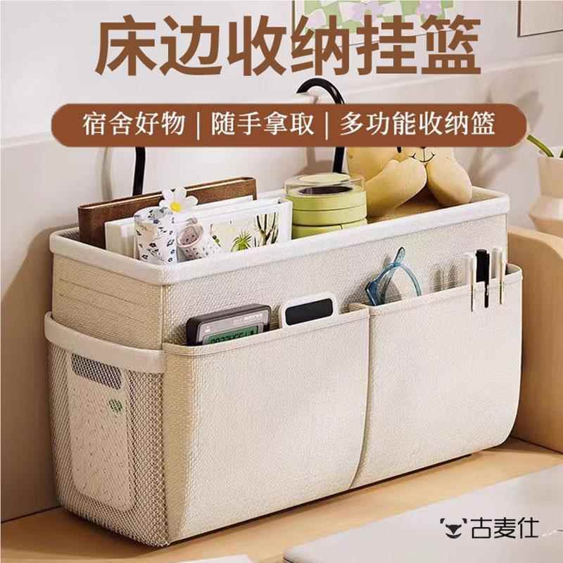 速发宿舍房间神器床头纳物架布艺收上床置盒上铺床边挂篮大学生悬