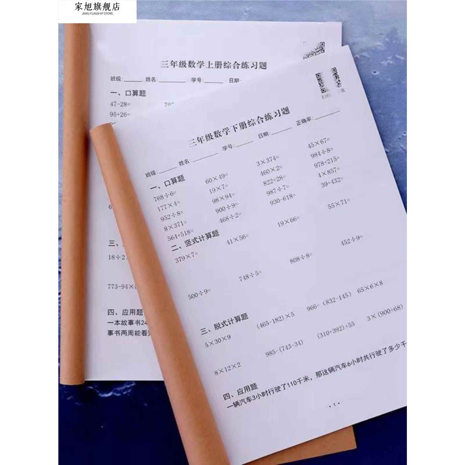 速发二三四五六年级数加口算竖式计算练习脱式除减乘学混合运算作