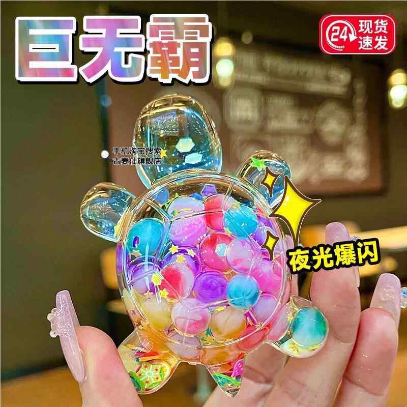 速发儿童发光玩具流沙夜光小乌龟对对碰童商你件物小夜市摆摊小迷