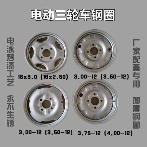 速发电2三轮车配件轮毂16x.0 .00-1动 .75-12 4.0圈-12钢0后轮