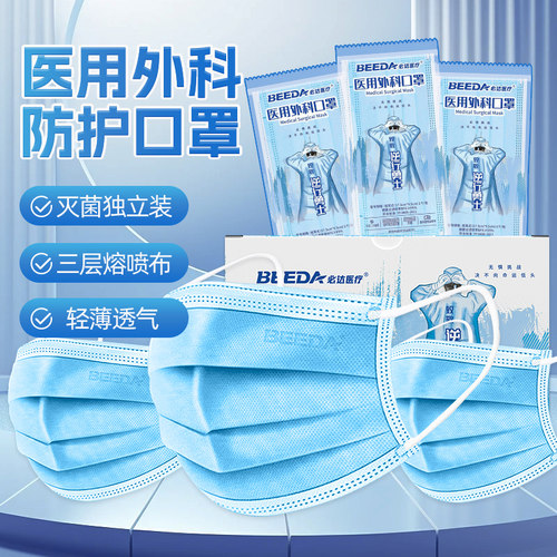 医用外科口罩成人无菌必达