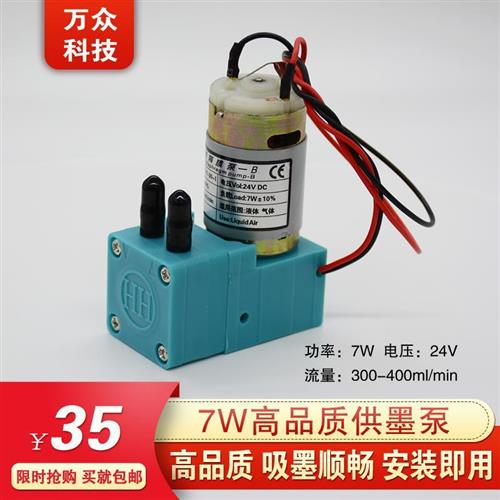 喷绘机配件 供墨泵喷绘机小墨泵3W 7W24V 吸墨泵气泵蠕动墨泵包邮 办公设备/耗材/相关服务 连续供墨系统 原图主图