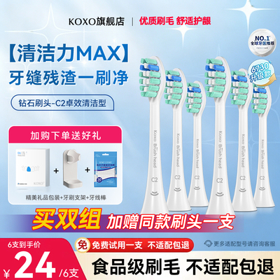 KOXO适配飞利浦电动钻石3牙刷头替换通用hx6730/c2/G2/a3/hx5171