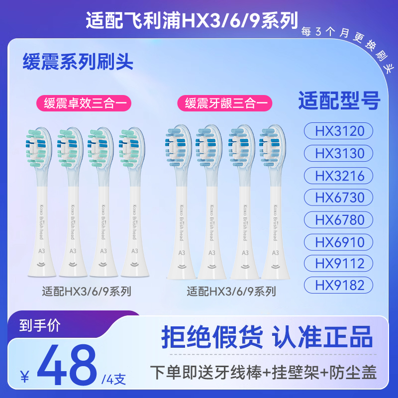 支持免费试用1支 送运费险  适配飞利浦全系