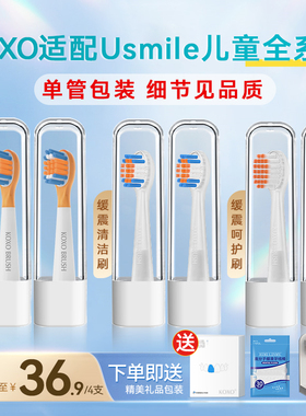 KOXO适配usmile笑容加儿童电动牙刷头替换通用Q10/Q3/Q3S/Q4/S10