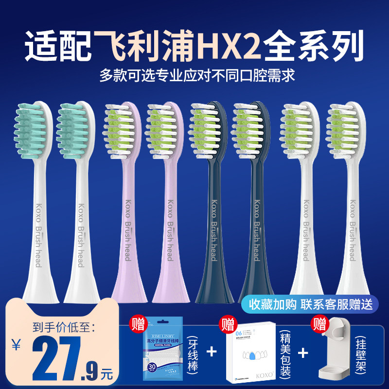 KOXO适配飞利浦电动牙刷头HX2471/247c/M/L/HX2461/246p/L替换