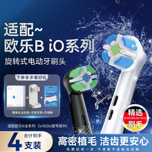 KOXO适配OralB欧乐B电动牙刷替换头io2/io3/io5/io7io9系通用清洁