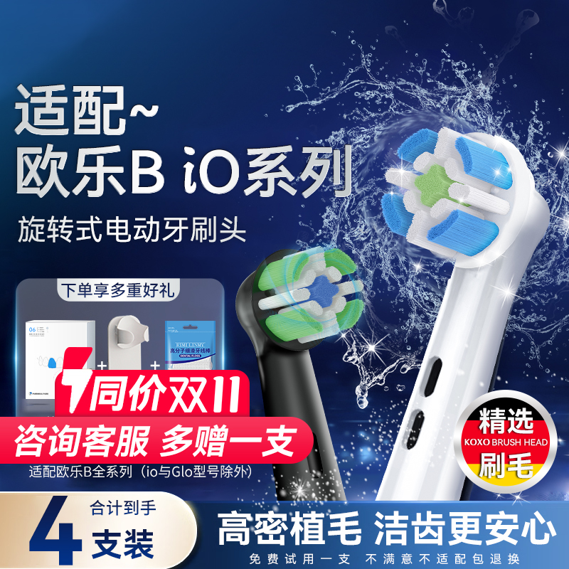 适配欧乐Bio全系列咨询送一支