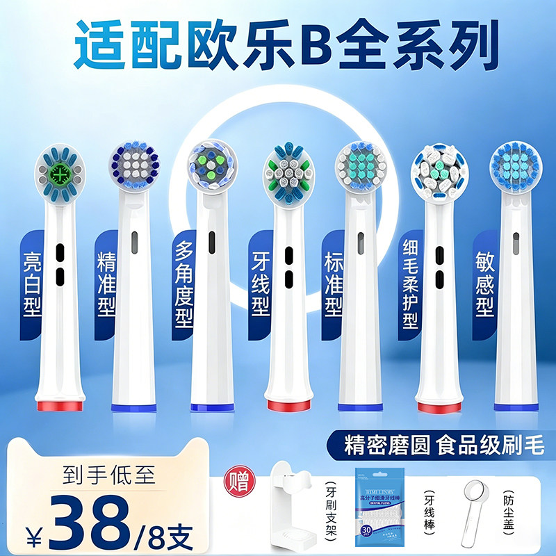 KOXO适配博朗OralB/欧乐B电动牙刷头欧乐比D12D16 3757替换通用