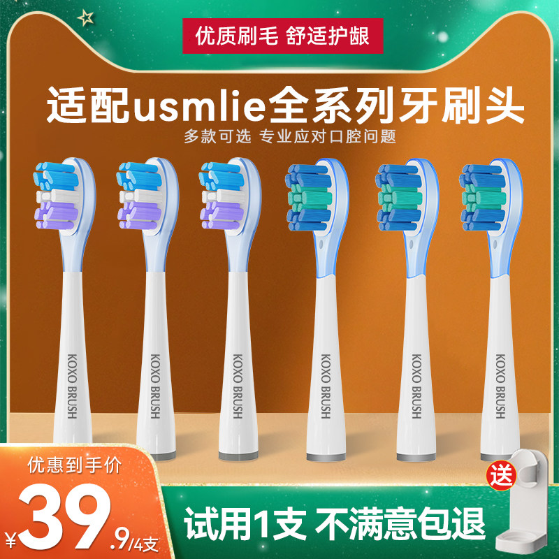 koxo适配usmile电动牙刷头