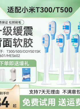 适配小米电动牙刷头T300/T500/T100米家替换刷头通用MES601/602