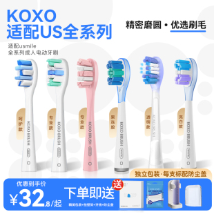 KOXO适配usmile电动牙刷替换头通用p10 y20软毛笑容加刷头 p20pro