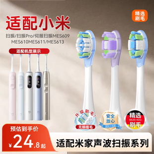 613通用 611 KOXO适配小米家扫振Pro电动牙刷替换头MES609 MES610