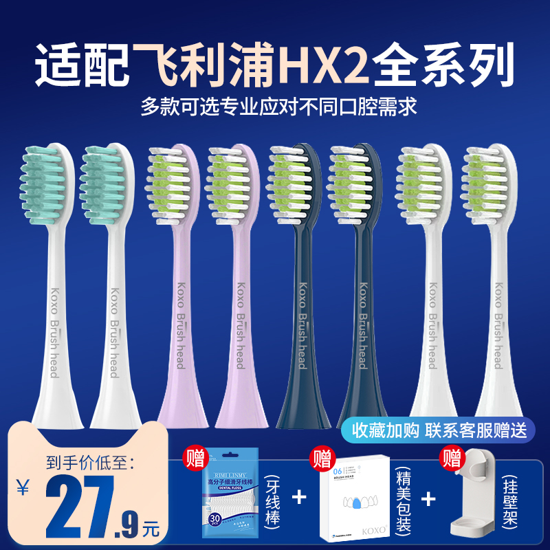 koxo适配飞利浦电动牙刷头