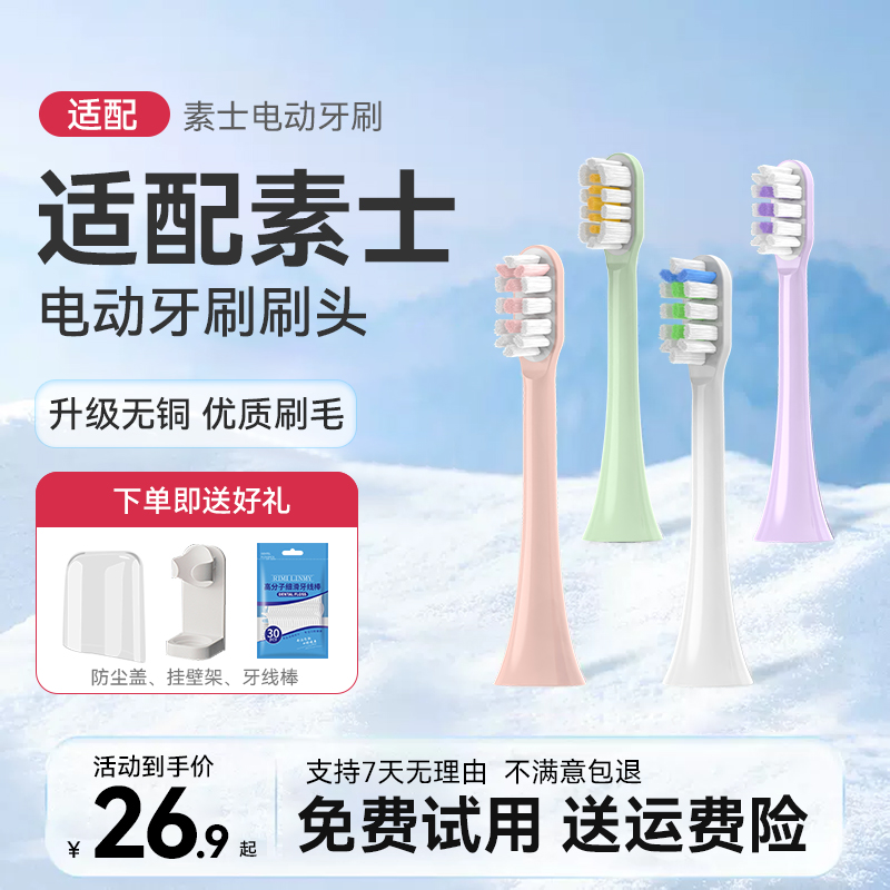 适用素士SOOCAS电动牙刷头X3U/X3Pro/V1/X5/X1贝医生替换刷头
