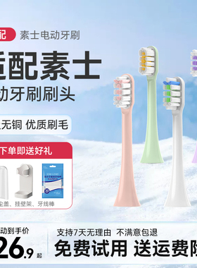 适用素士SOOCAS电动牙刷头X3U/X3Pro/V1/X5/X1贝医生替换刷头