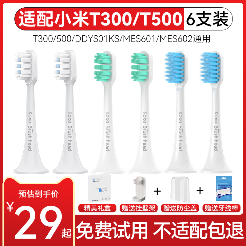 适配小米刷头T301/T302送礼品