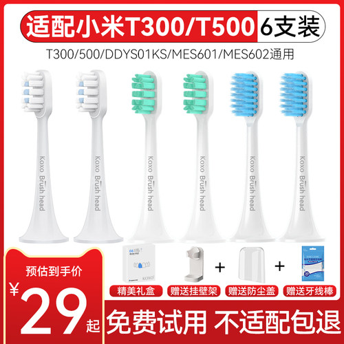 适配小米刷头T301/T302送礼品
