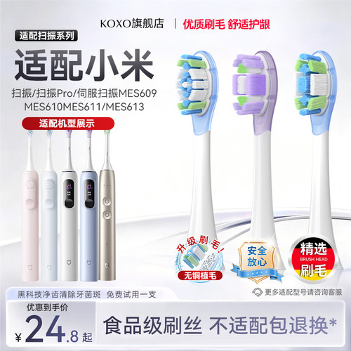 KOXO适配小米扫振全系列+送礼品
