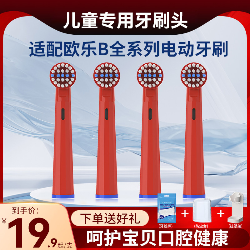 适配博朗欧乐B儿童电动牙刷头OralB软毛D12/D10软毛通用替换oleb