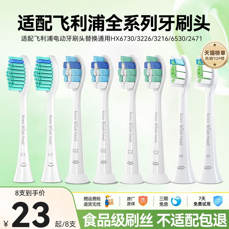 KOXO适配飞利浦电动牙刷头替换通用HX6730/3226/3216/6530/2471
