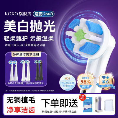【618狂欢】KOXO适配欧乐B全系列
