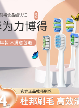 KOXO适配华为智选力博得电动牙刷刷头替换头通用lebooo优漾星钻2s