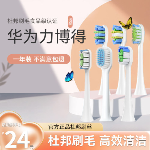 KOXO适配华为智选力博得电动牙刷刷头替换头通用lebooo优漾星钻2s