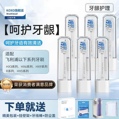 KOXO适配飞利浦电动牙刷头替换通用钻石3/G2/c2/hx6730/hx5171/A3