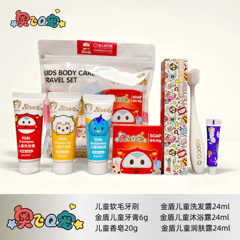 奥飞Q宠儿童旅行洗护套装金盾儿童牙刷洗发水沐浴露亲子儿童房