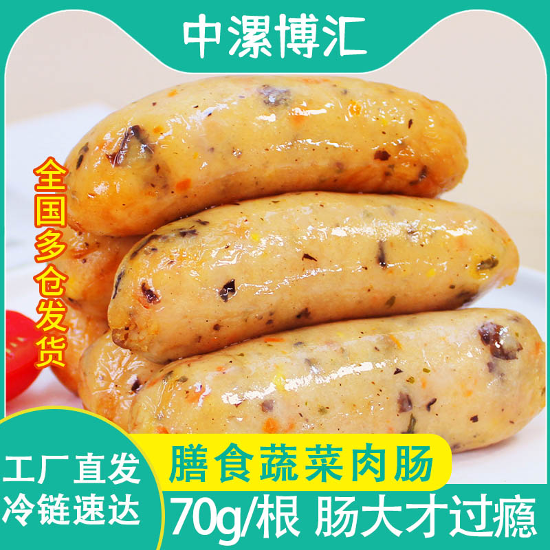 蔬菜膳食肠火山石烤肠地道肠脆皮道地肉肠玉米热狗早餐半成品冷冻