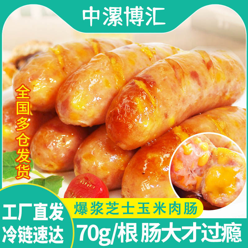 中漯博汇芝士玉米烤肠70g10香肠/腊肠/烤肠