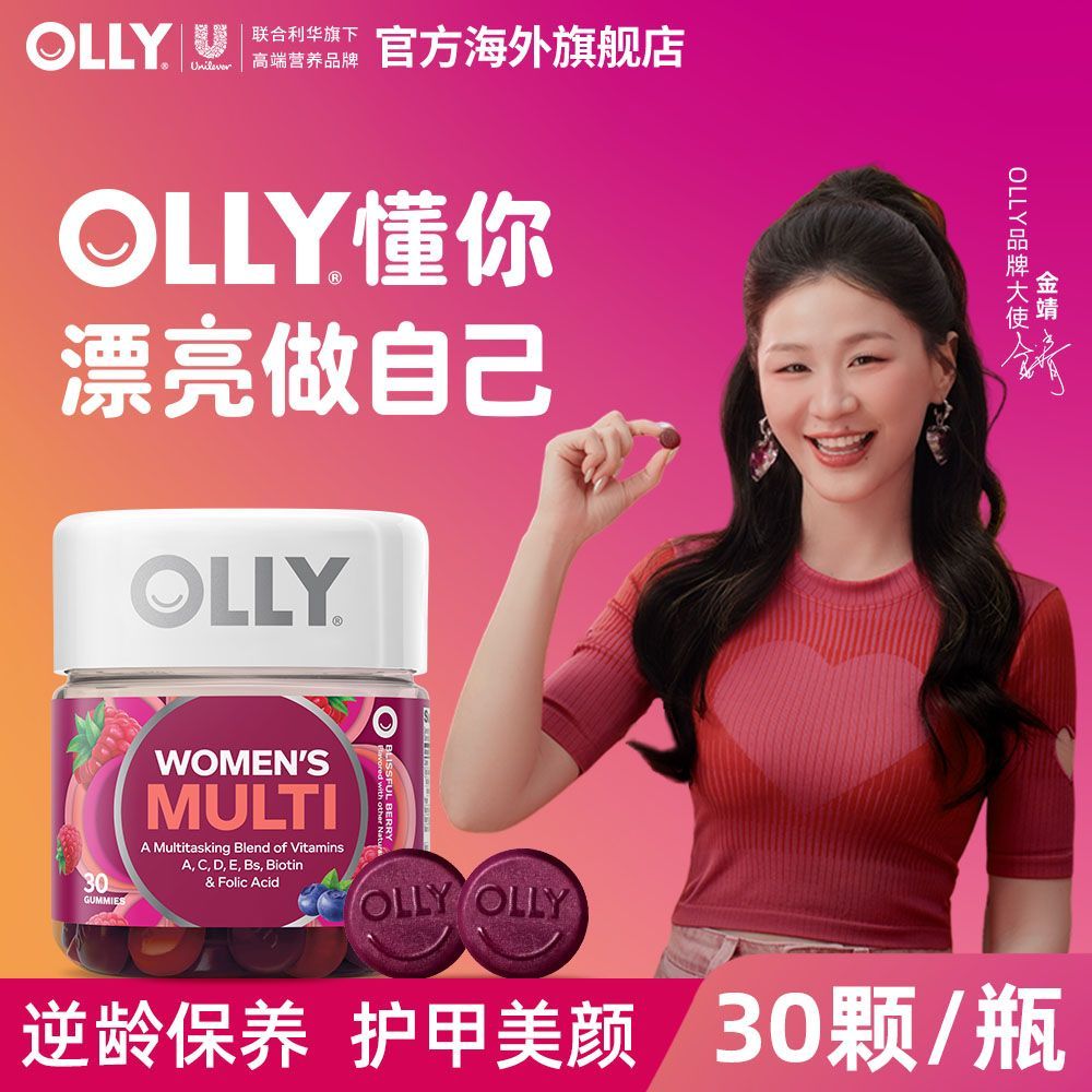OLLY女士复合维生素补铁软糖30粒烟酰胺维生素B族维C免疫力养发