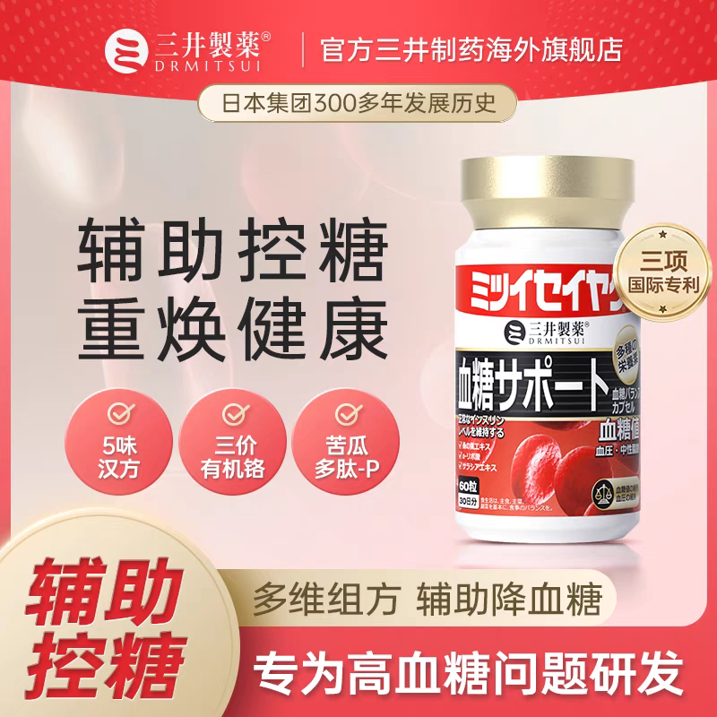 三井制药血糖平衡片指标降低中老年糖友健康苦瓜桑叶萃取60粒