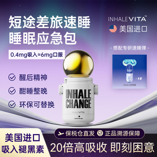 InhaleVita速睡伴美国进口吸入褪黑素睡不着好入睡好睡眠深度睡眠