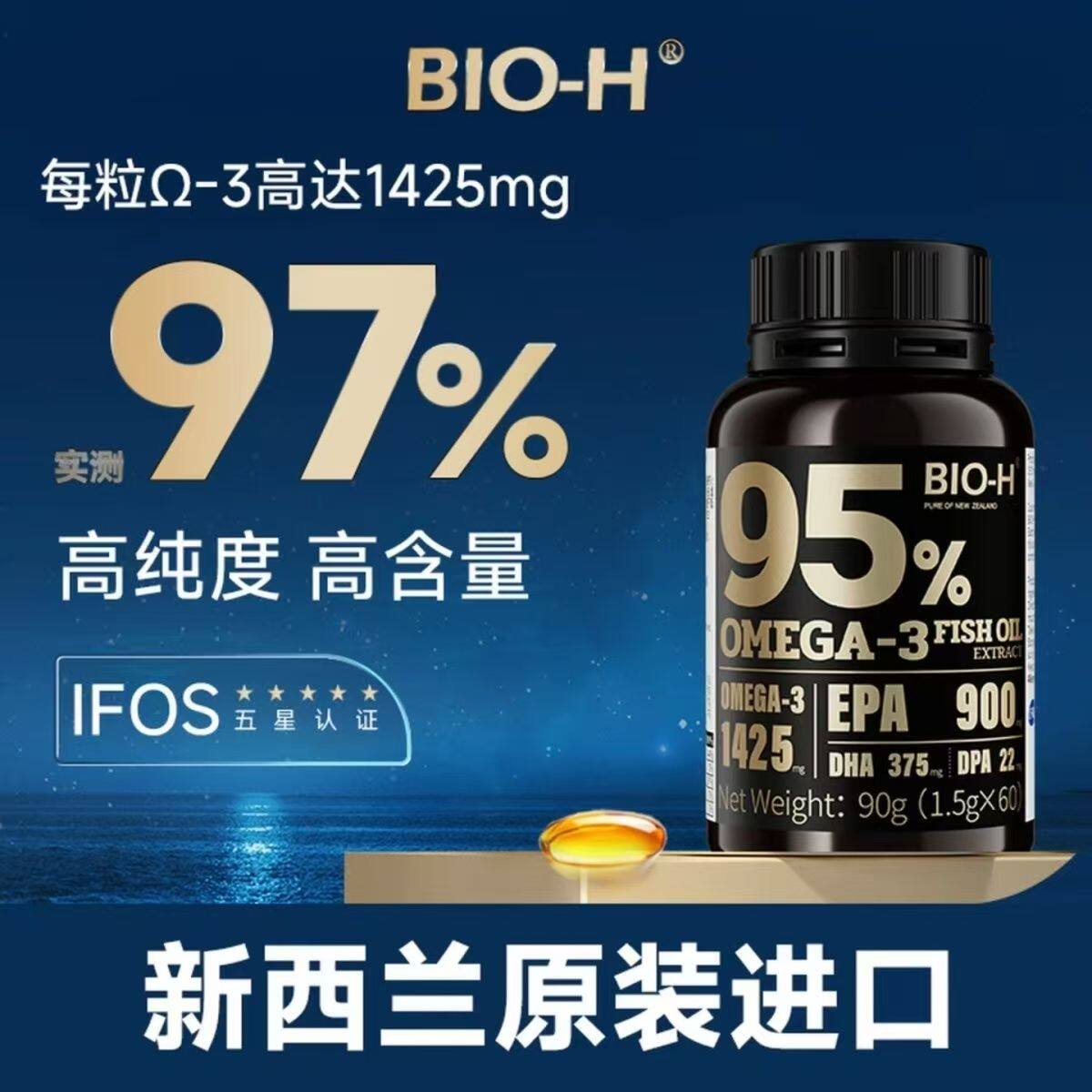 BIO-H佰澳和95%高纯度鱼油DHA EPA高纯软胶囊新西兰进口BD 60粒