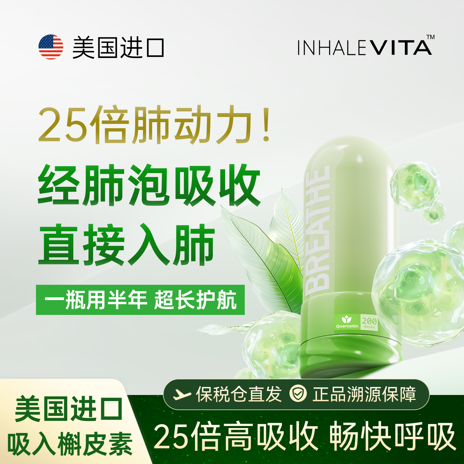 InhaleVita清肺伴美国进口吸入式槲皮素养肺护肺畅快呼吸烟民保健