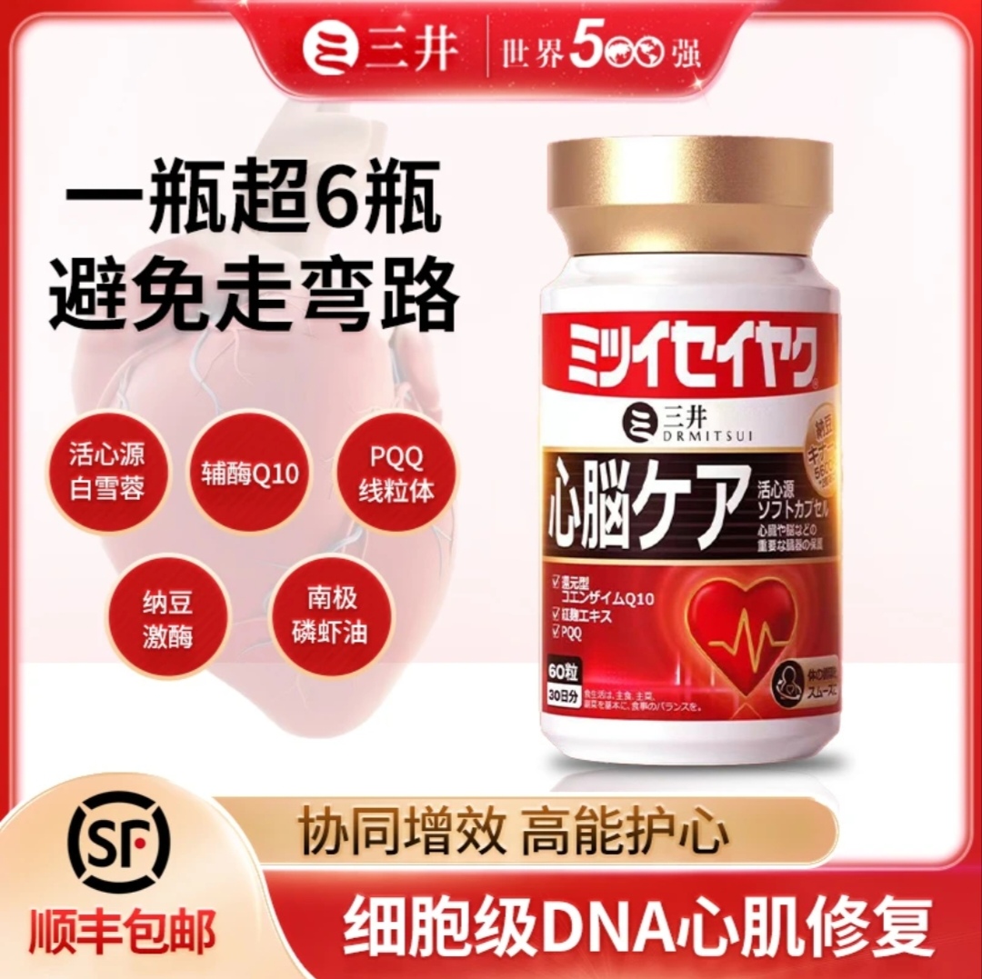 三井制药白雪茸辅酶q10胶囊心肌健康中老年心脑血管保健免疫60粒