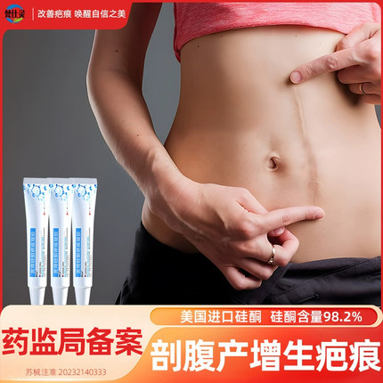 医用硅酮疤痕膏剖腹产手术疤痕修复烧烫伤疤痕凝胶祛疤膏增生疤痕