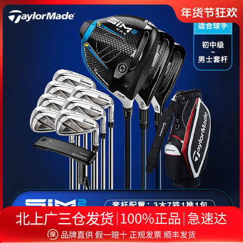 泰勒梅高尔夫SIM2MAX男士套杆
