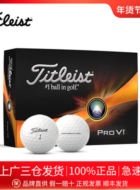 Titleist 泰特利斯高尔夫球PROV1 v1x稳定弹道 高尔夫三层 四层球