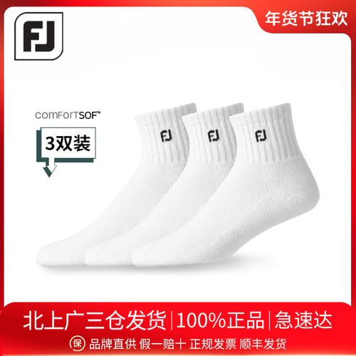 高尔夫FootJoy吸汗运动球袜