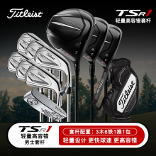 Titleist泰特利斯高尔夫初学套杆男TSR1轻量木杆T350铁杆全套球杆