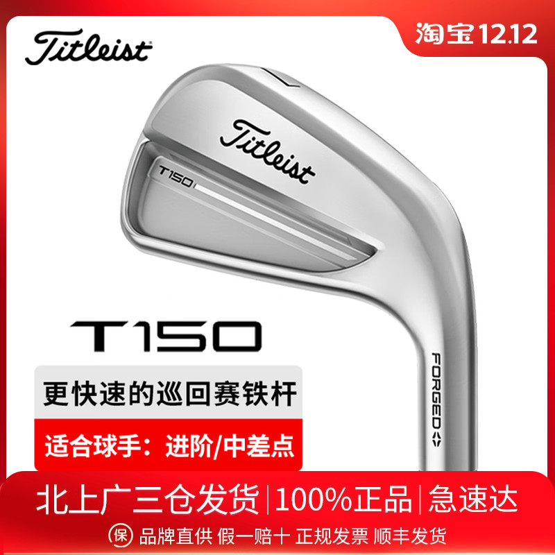 Titleist泰特利斯高尔夫球杆25新款T150男士铁杆组巡回赛更快球速