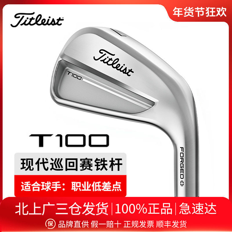 Titleist泰特利斯高尔夫球杆25新款T100男士铁杆组现代巡回赛铁杆