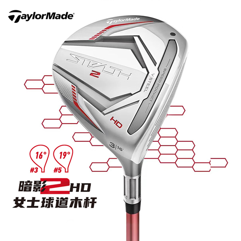 Taylormade高尔夫暗影2女球道木