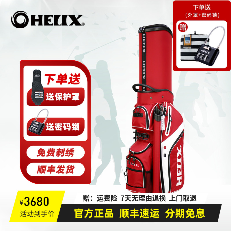 HELIX高尔夫伸缩航空包