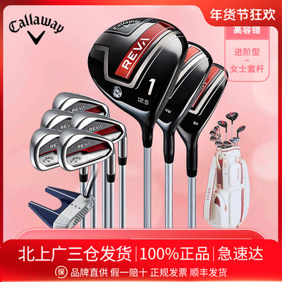 Callaway高尔夫REVA女士套杆