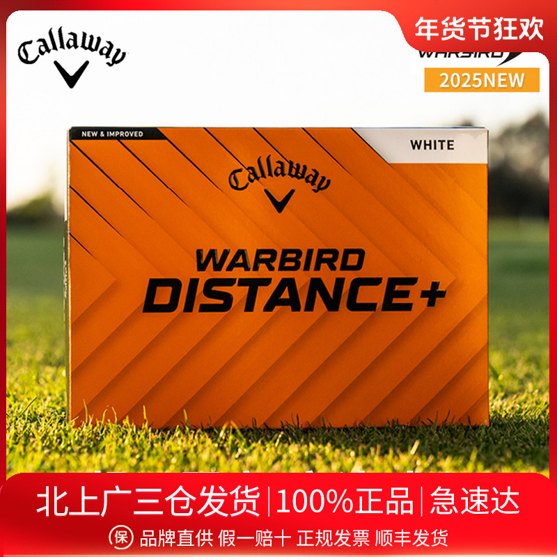 Callaway卡拉威Warbird高尔夫球