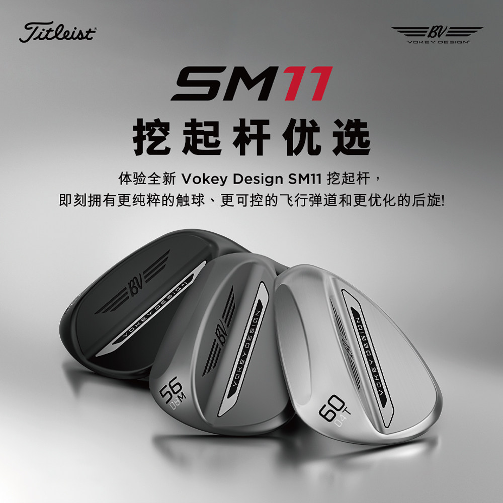Titleist泰特利斯高尔夫球杆SM11男士挖起杆沙坑杆切杆角度杆